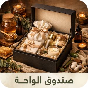 صندوق الواحة
